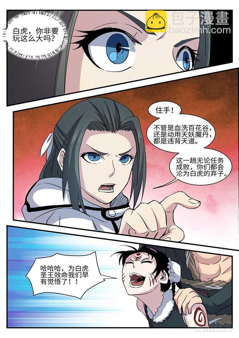 第166话 天妖魔丹-第138话