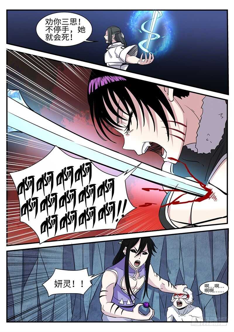 第166话 天妖魔丹-第138话