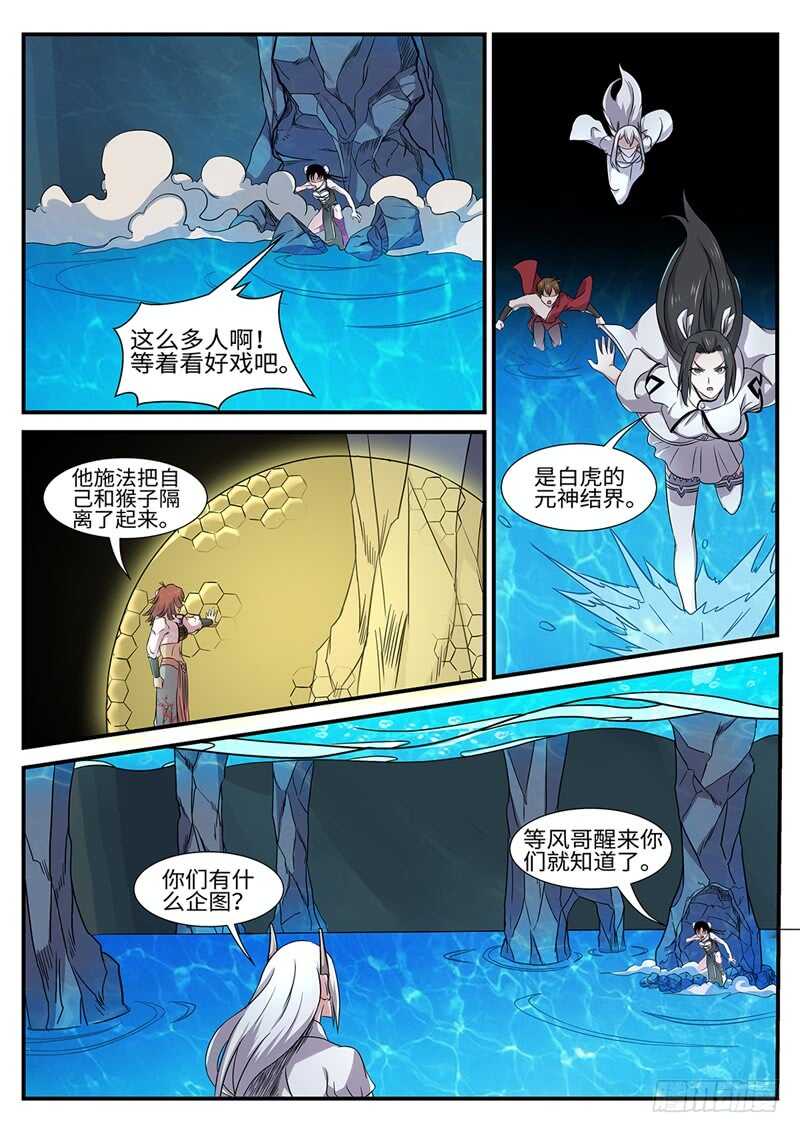 第166话 天妖魔丹-第138话