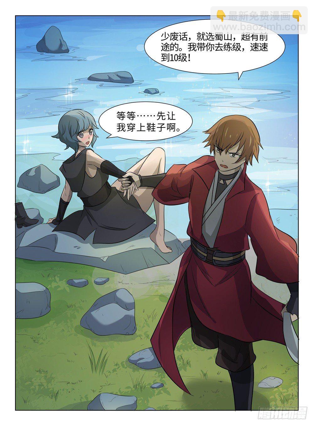 第18话 蜀山剑道-第18话