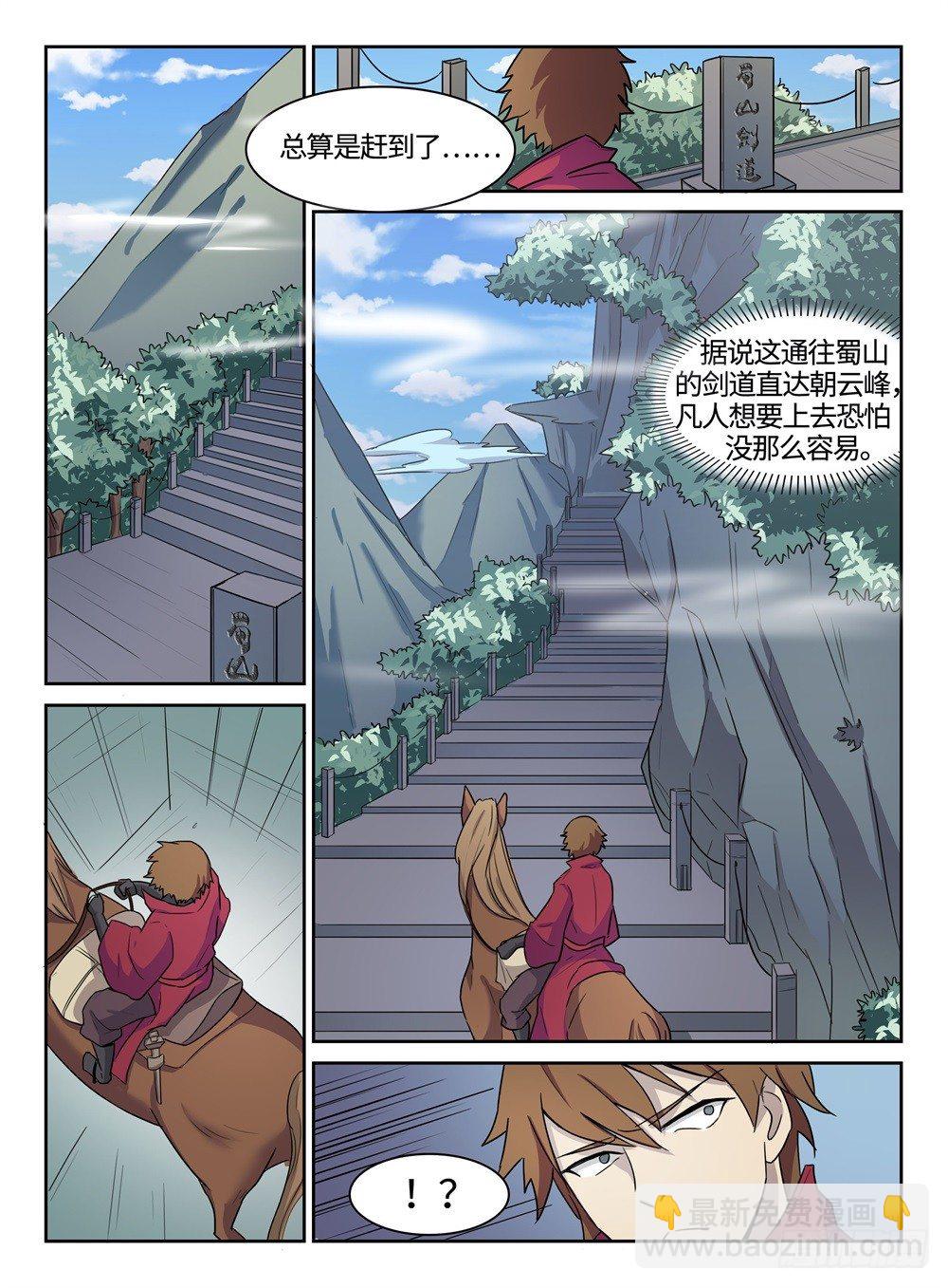 第18话 蜀山剑道-第18话