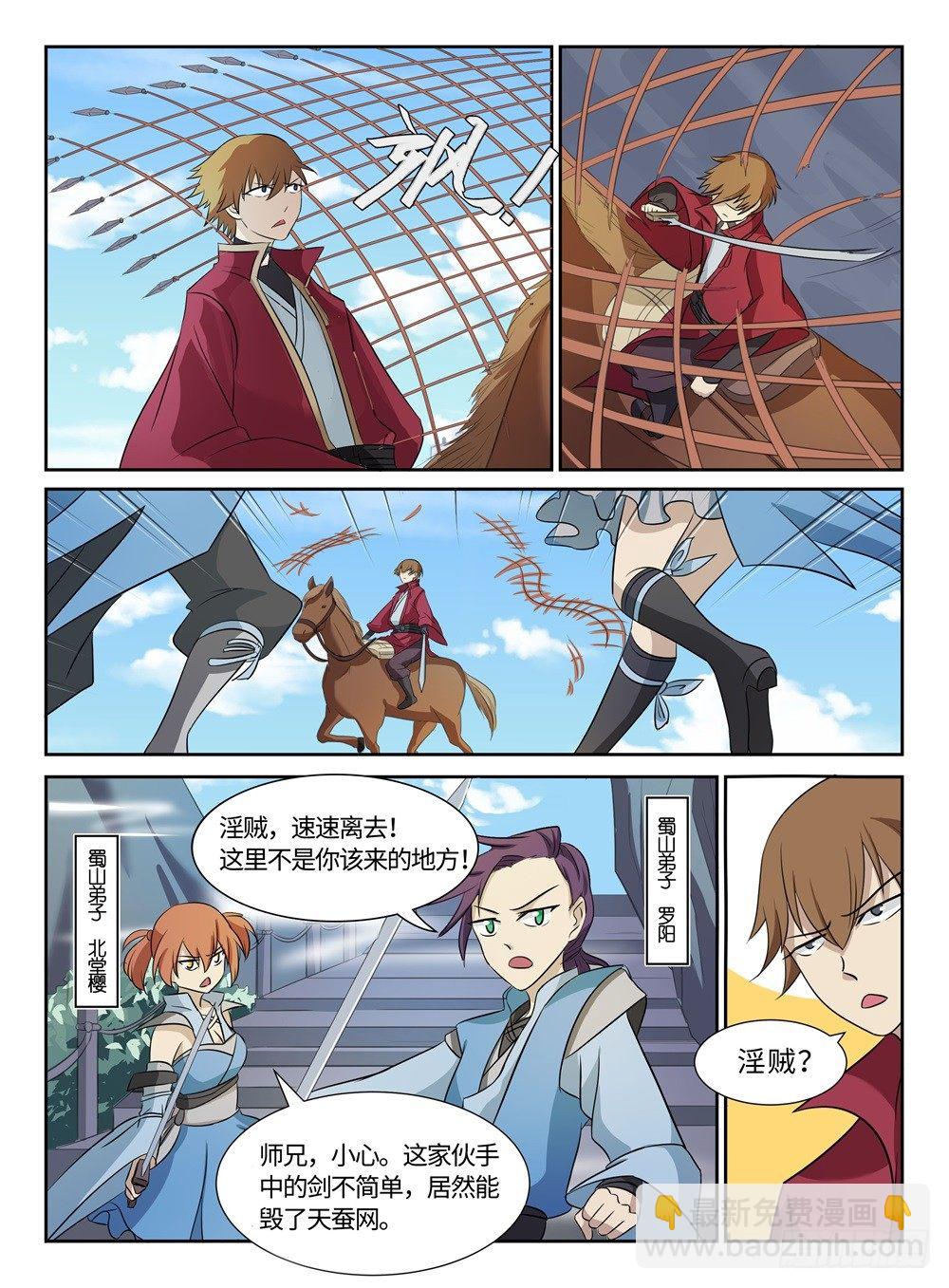 第18话 蜀山剑道-第18话