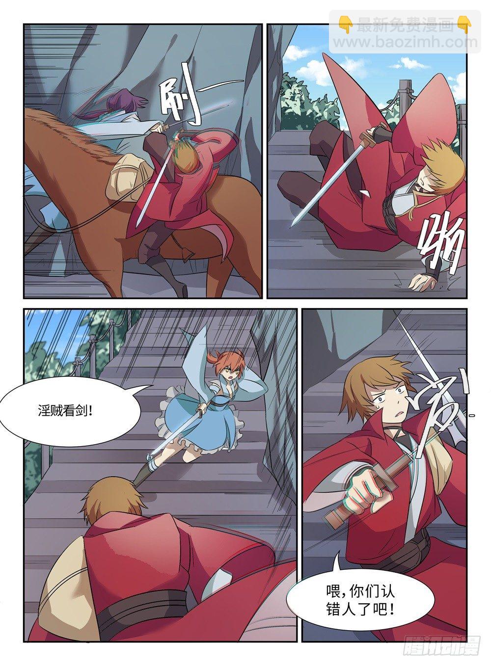 第18话 蜀山剑道-第18话