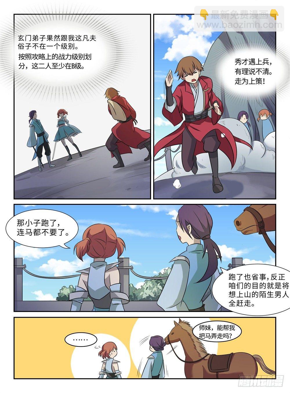 第18话 蜀山剑道-第18话