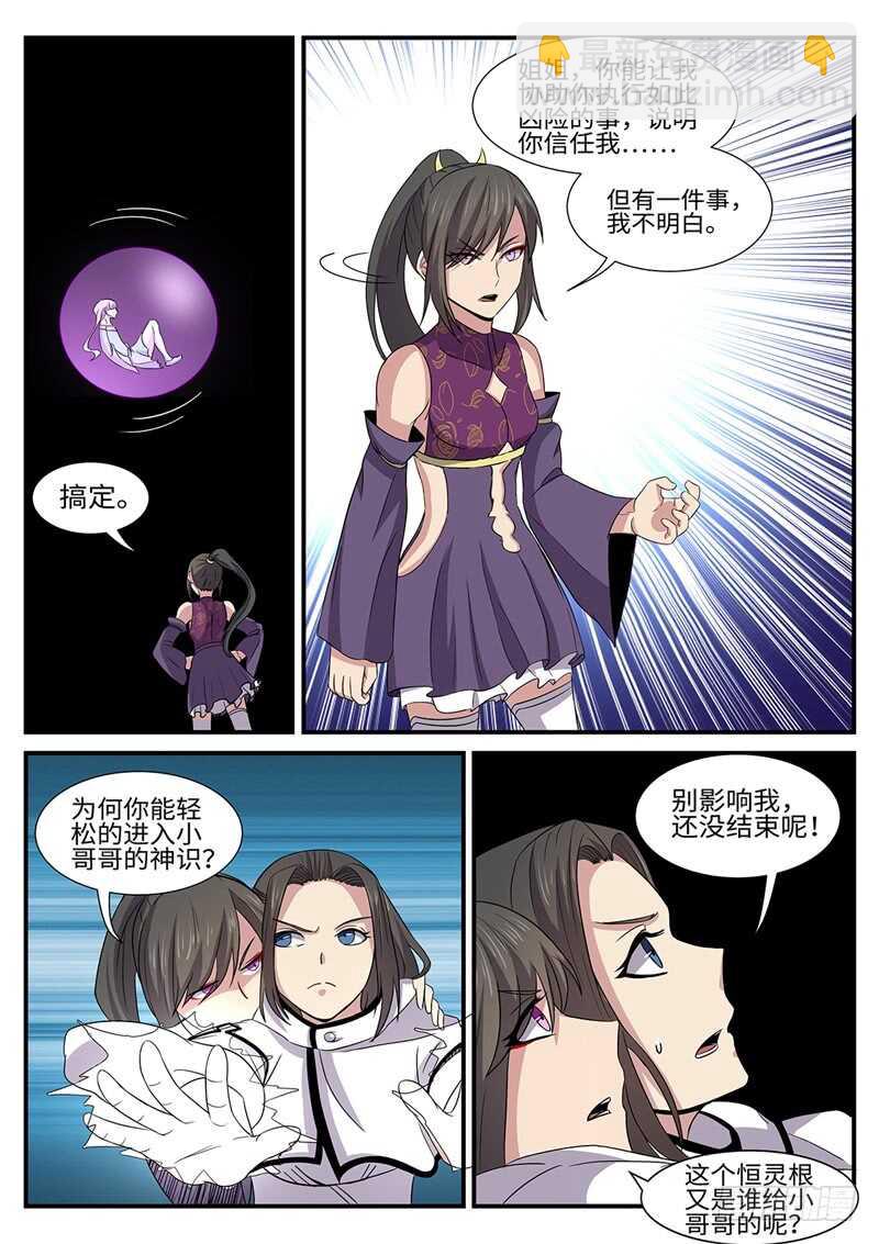 第168话 灵气暴乱-第140话