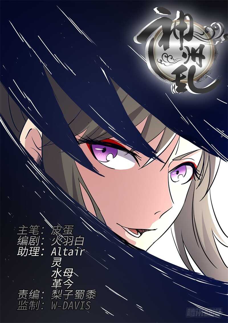 神州亂 - 第170話 魔猴出洞 - 1