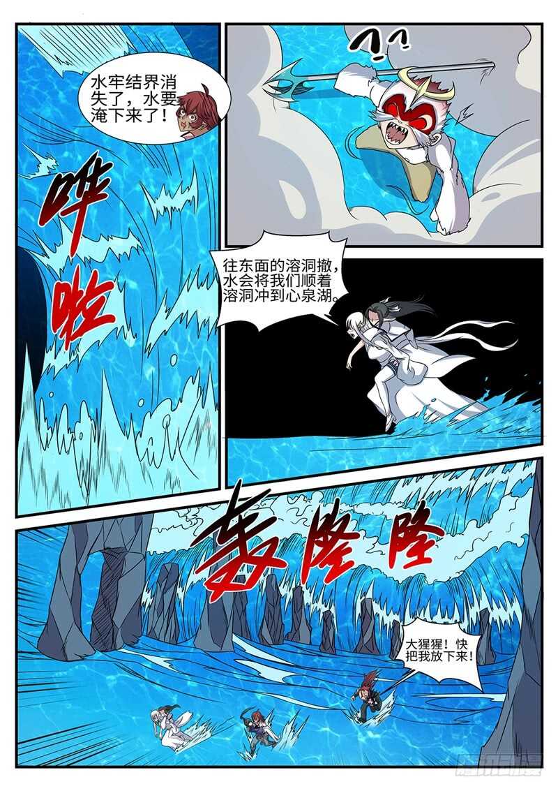 神州亂 - 第170話 魔猴出洞 - 3