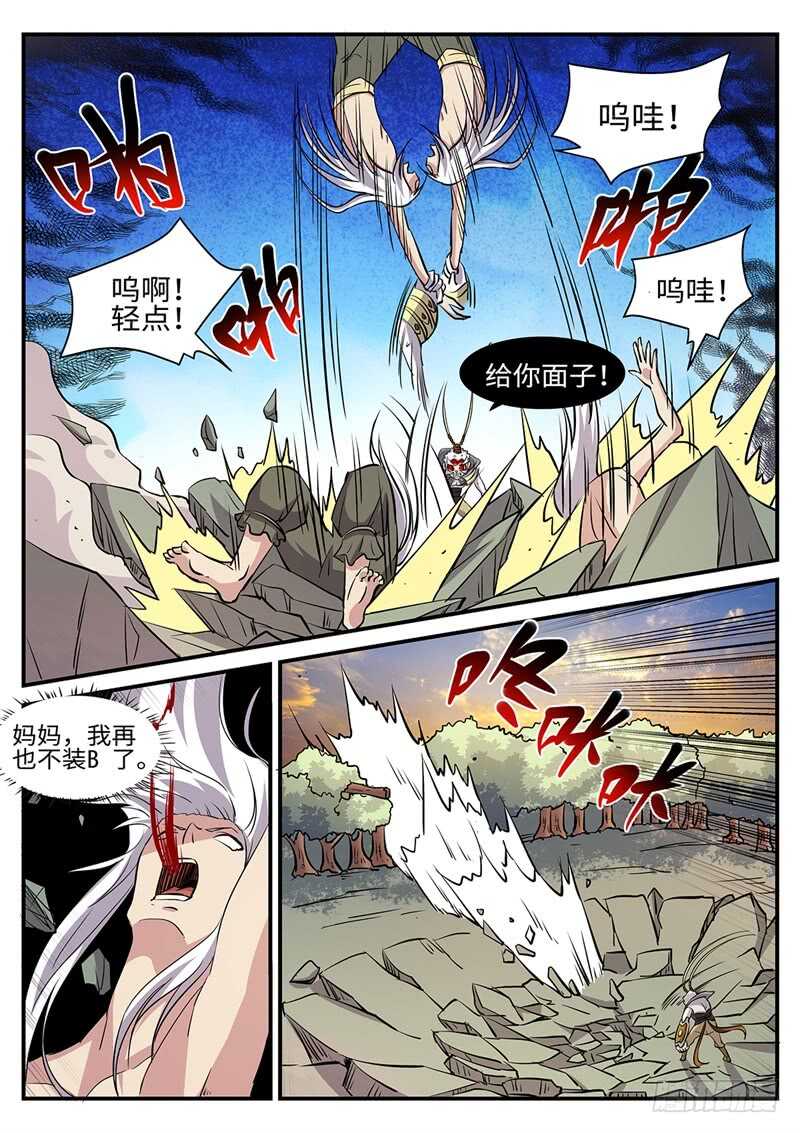 第172话 鸣蛇VS水猿-第144话