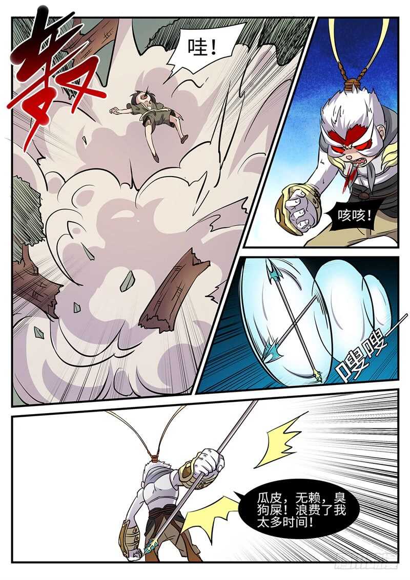 第172话 鸣蛇VS水猿-第144话