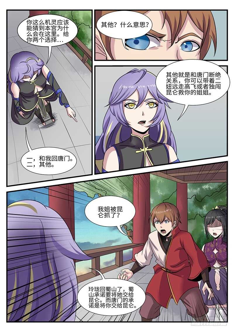 第178话 二选一-第150话