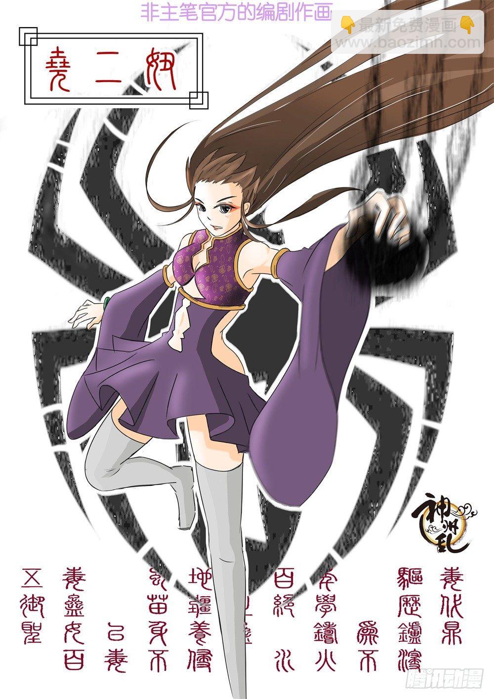 第20话 不速之客-第20话