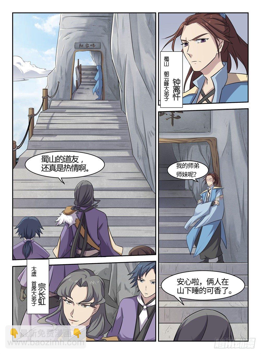 第20话 不速之客-第20话