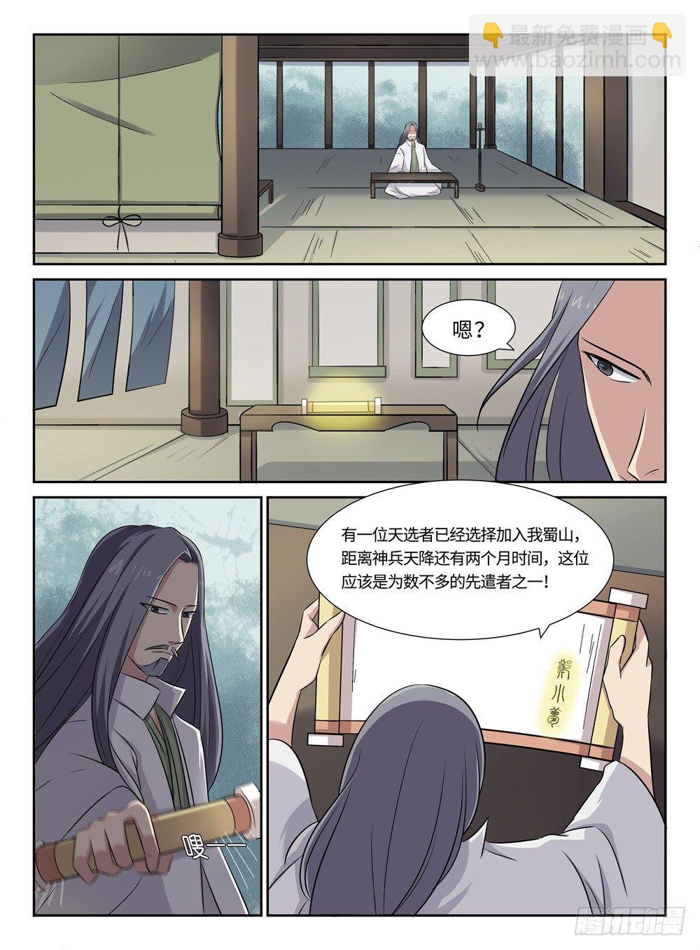 第20话 不速之客-第20话