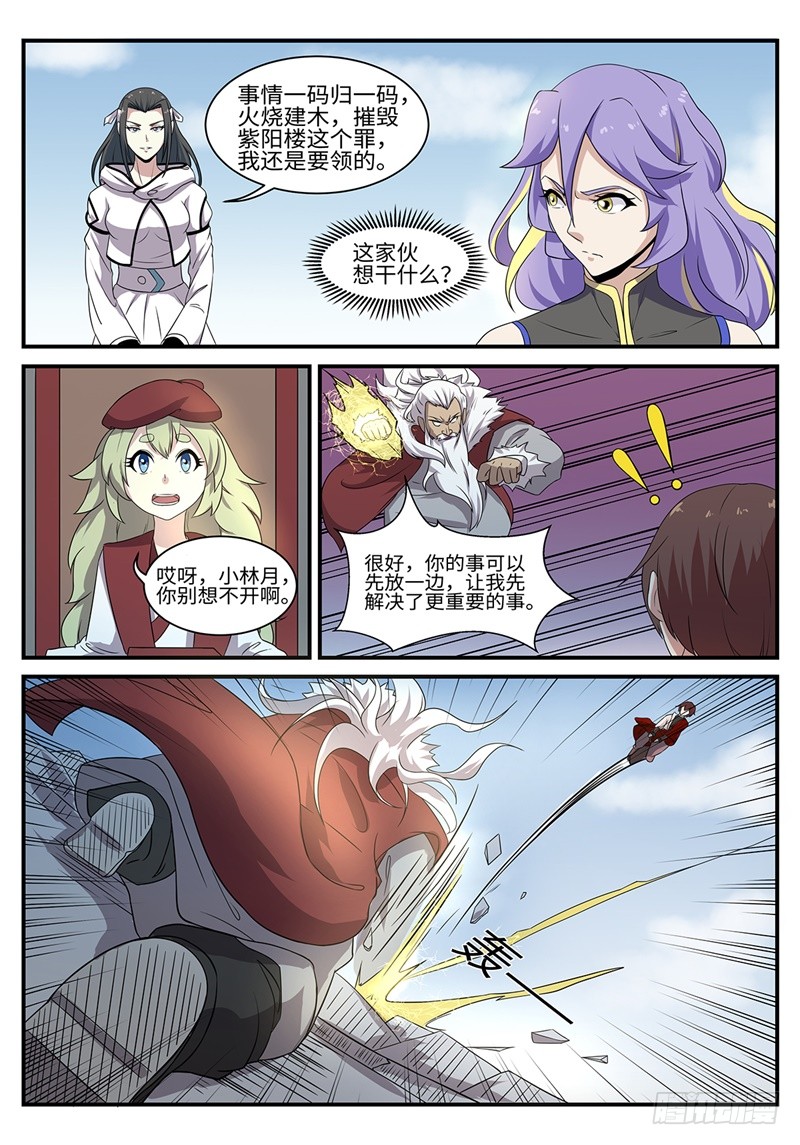 第191话 青龙圣王-第164话