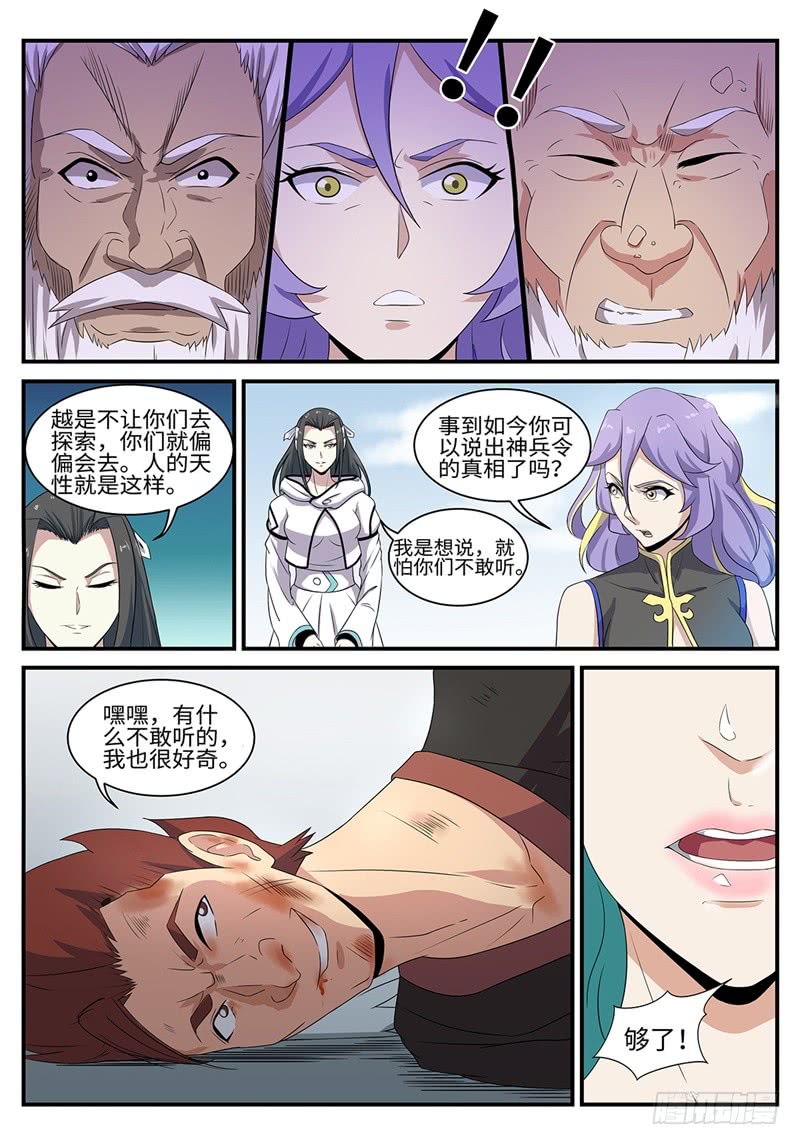 第191话 青龙圣王-第164话