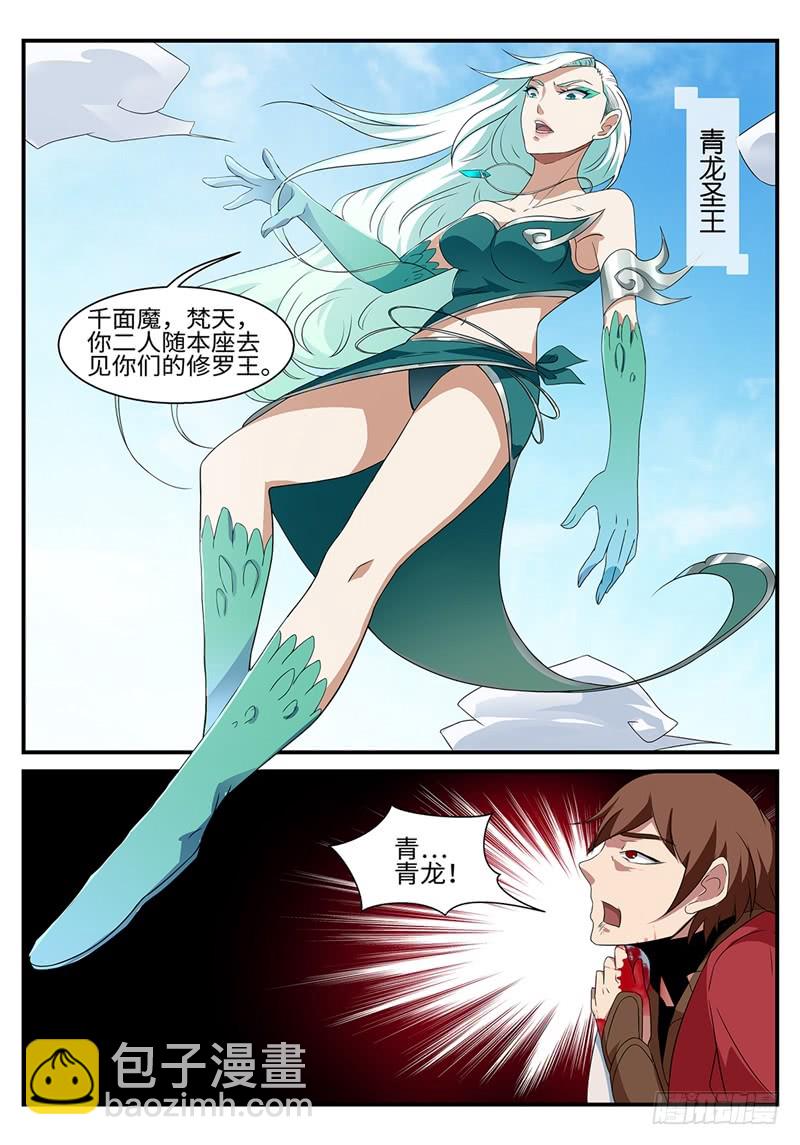 第191话 青龙圣王-第164话
