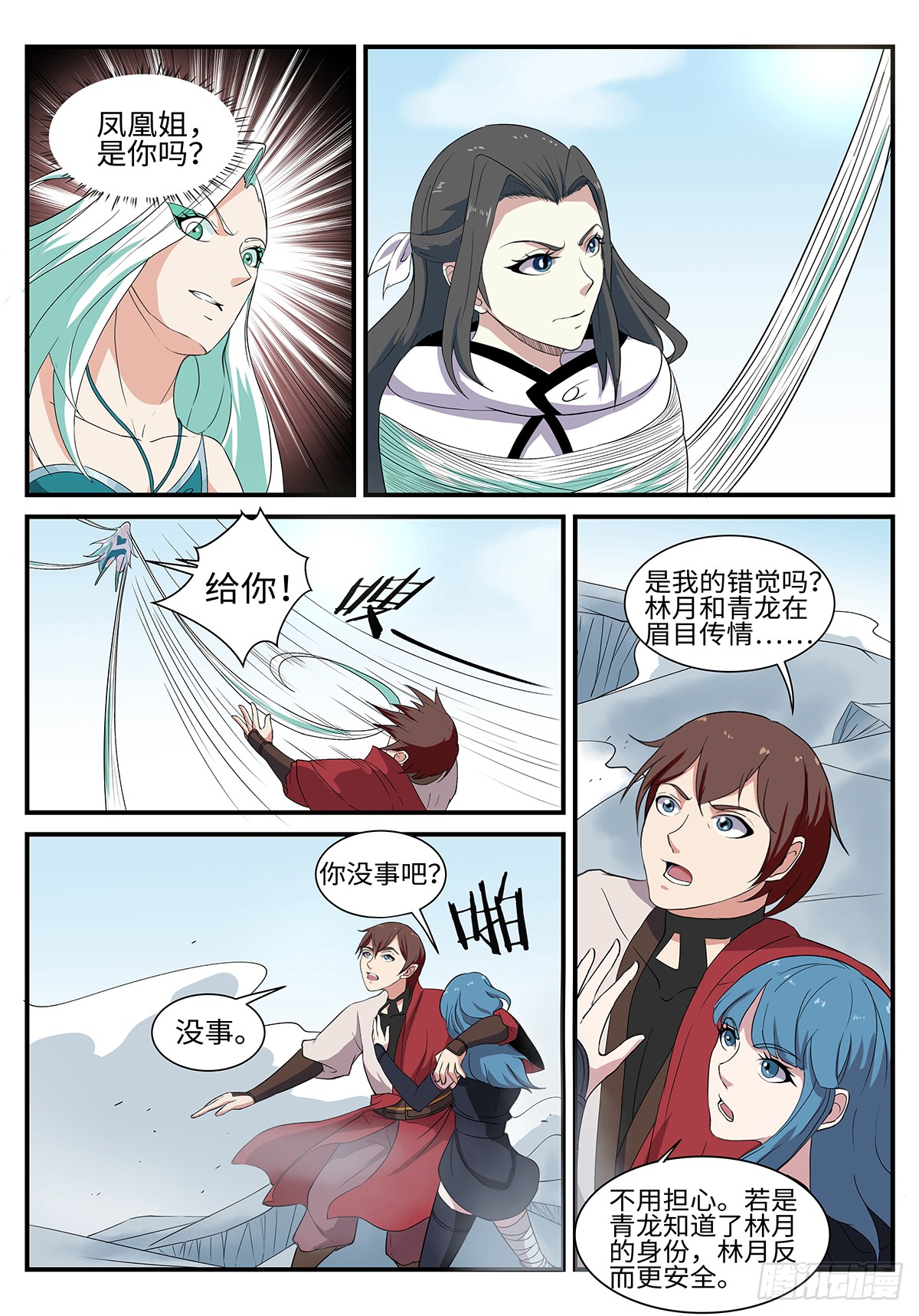 第195话 军情-第168话