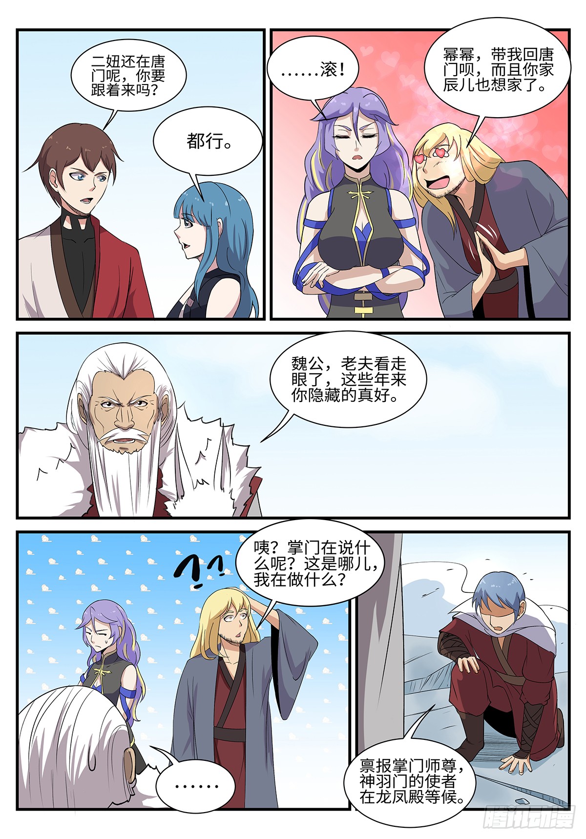 第195话 军情-第168话