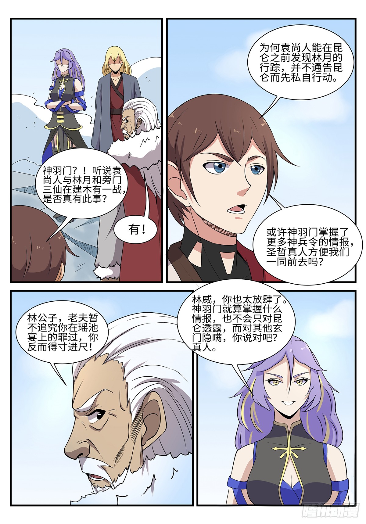 第195话 军情-第168话