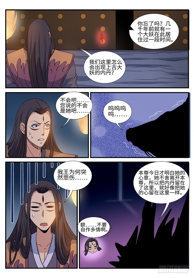 第196话 大妖内丹-第170话