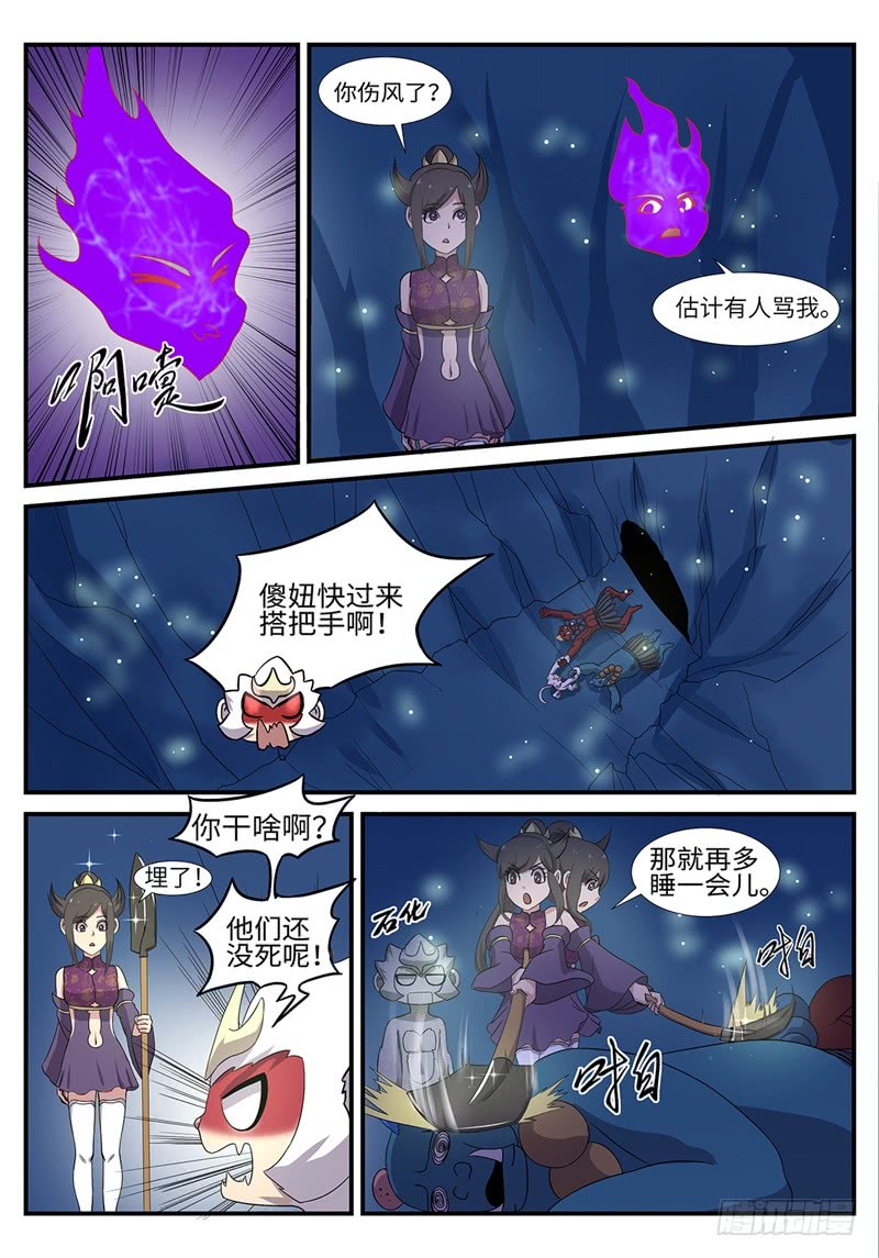 第196话 大妖内丹-第170话