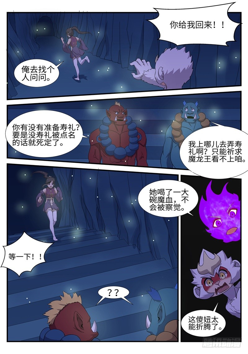 第196话 大妖内丹-第170话