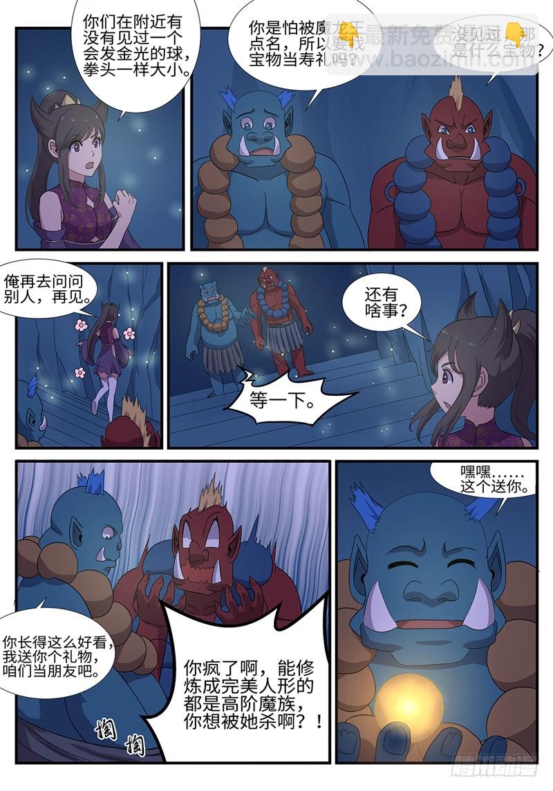 第196话 大妖内丹-第170话