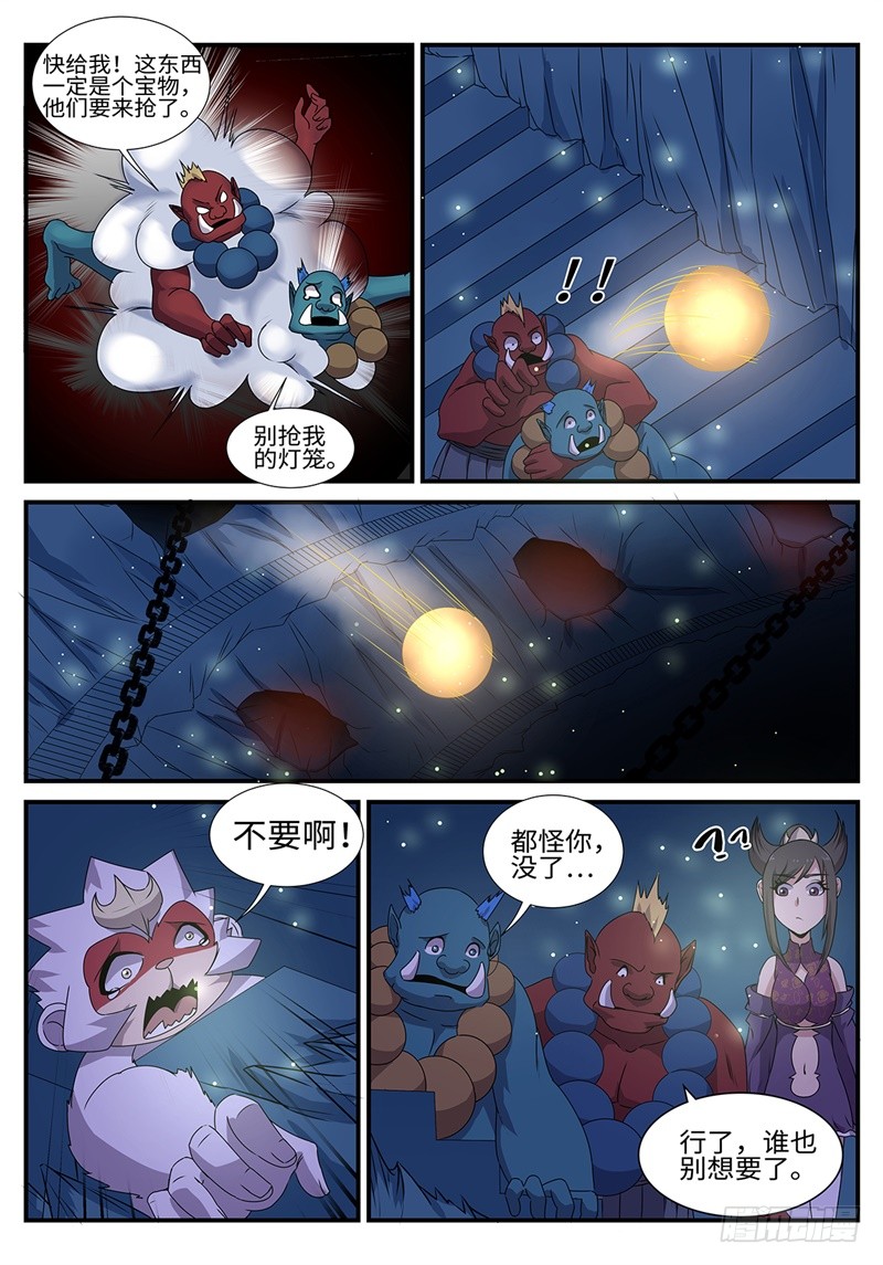 第196话 大妖内丹-第170话