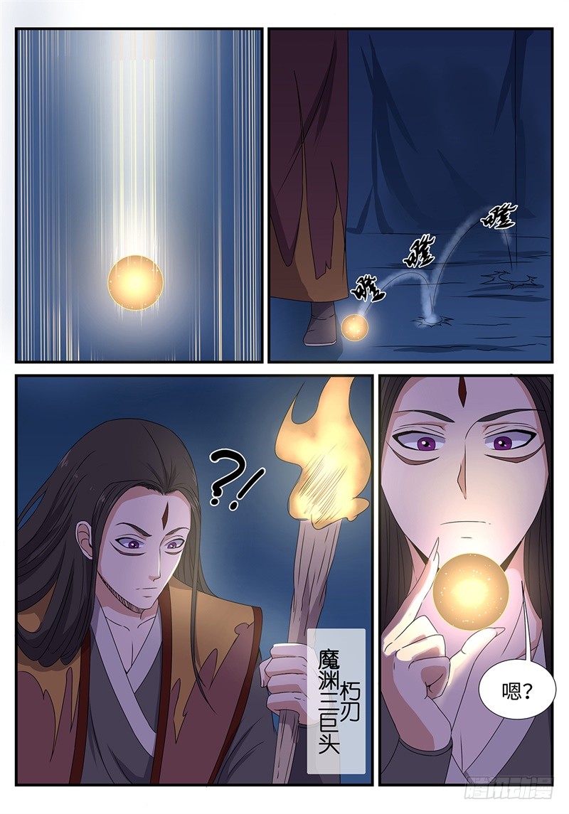 第196话 大妖内丹-第170话