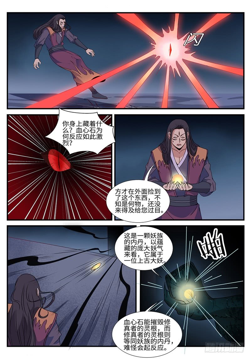 第196话 大妖内丹-第170话