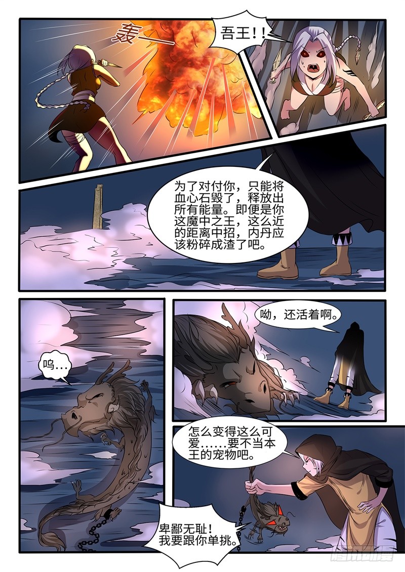 第198话 魔龙王-第172话