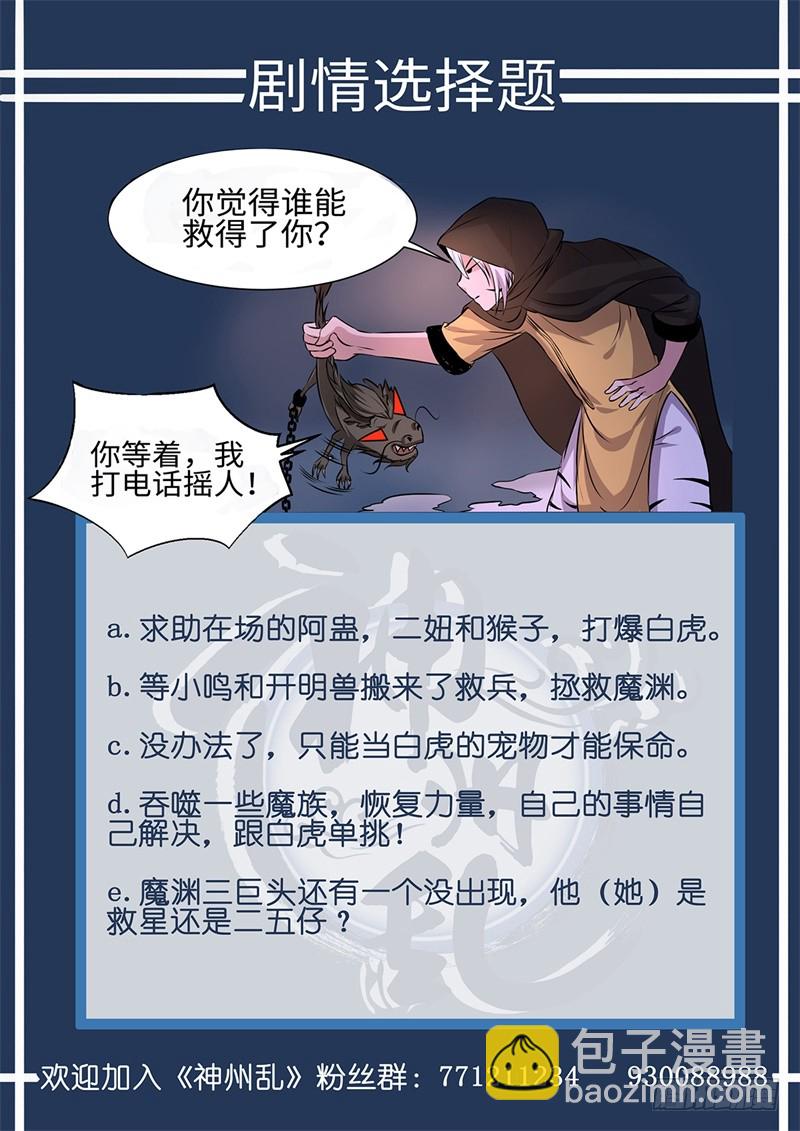 第198话 魔龙王-第172话