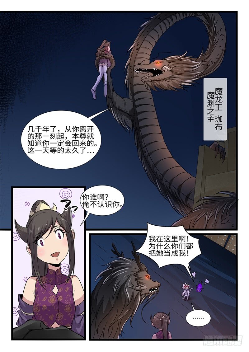 第198话 魔龙王-第172话
