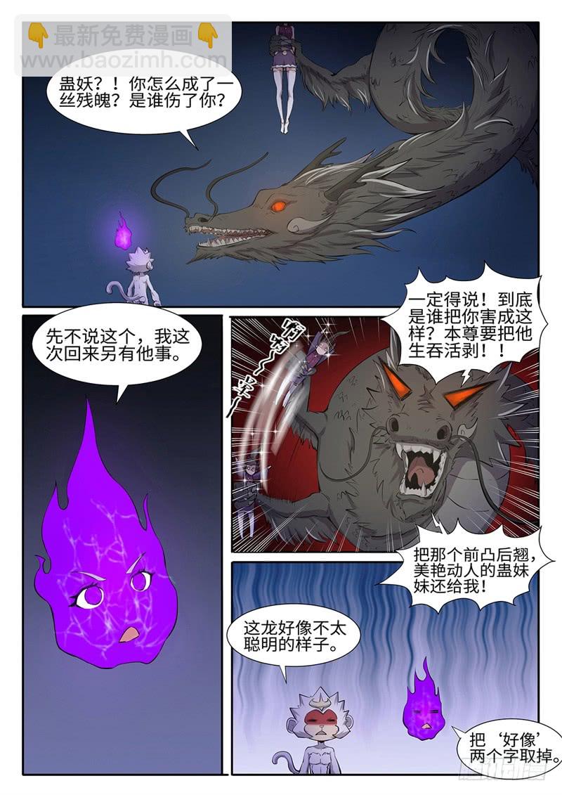 第198话 魔龙王-第172话