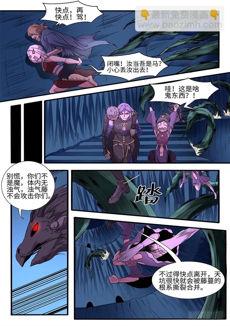 第204话 浊气藤-第178话