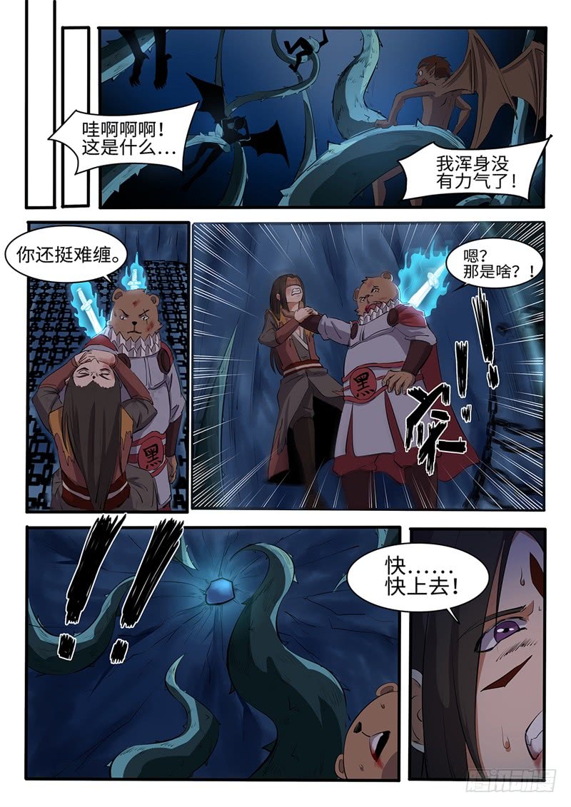 第204话 浊气藤-第178话