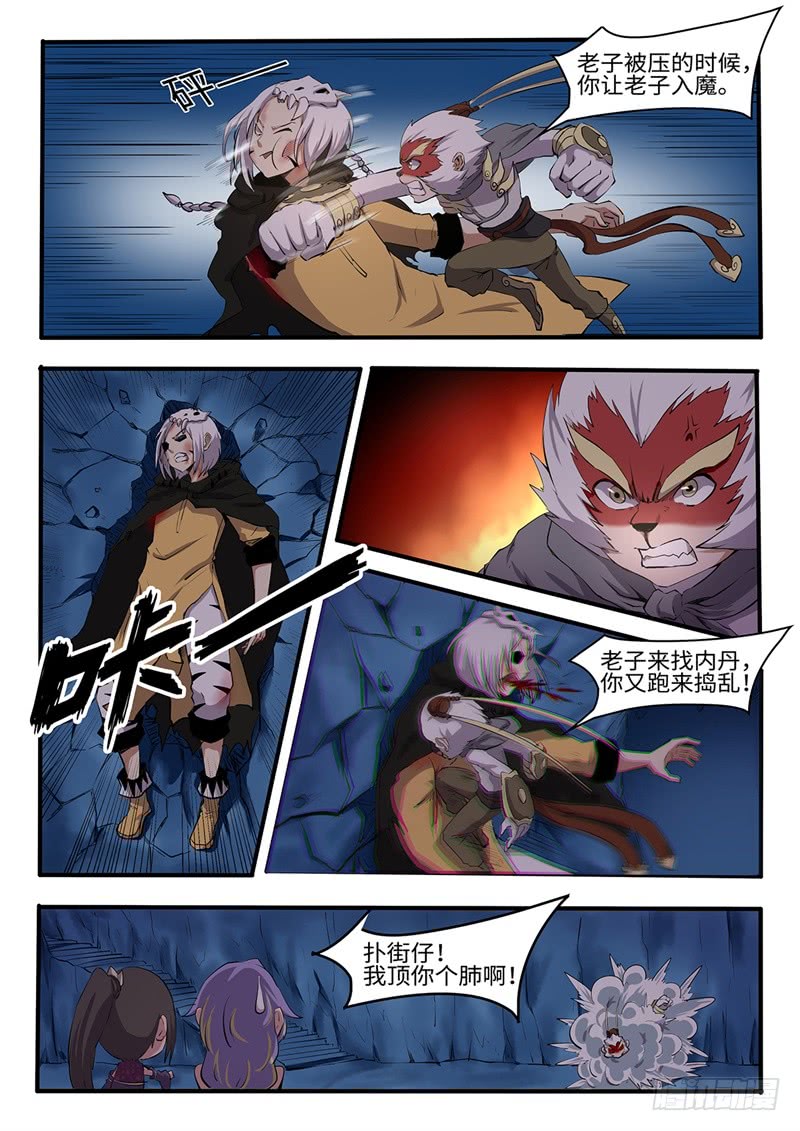 第204话 浊气藤-第178话