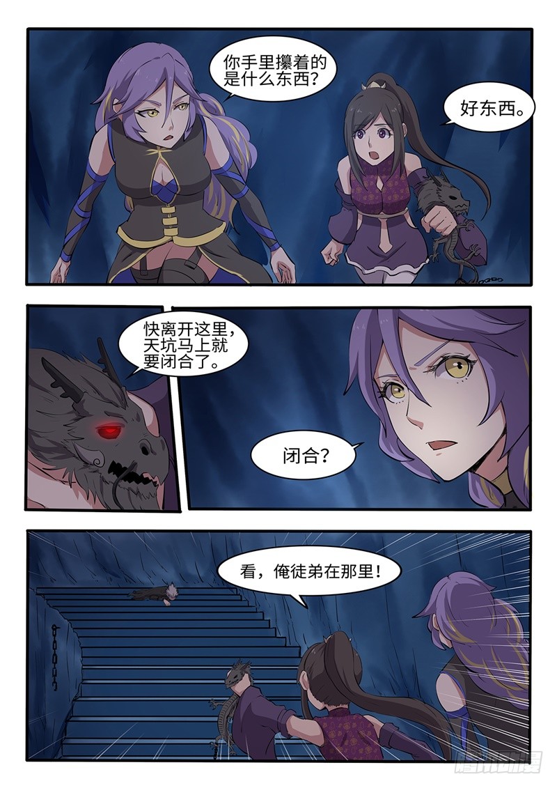 第204话 浊气藤-第178话