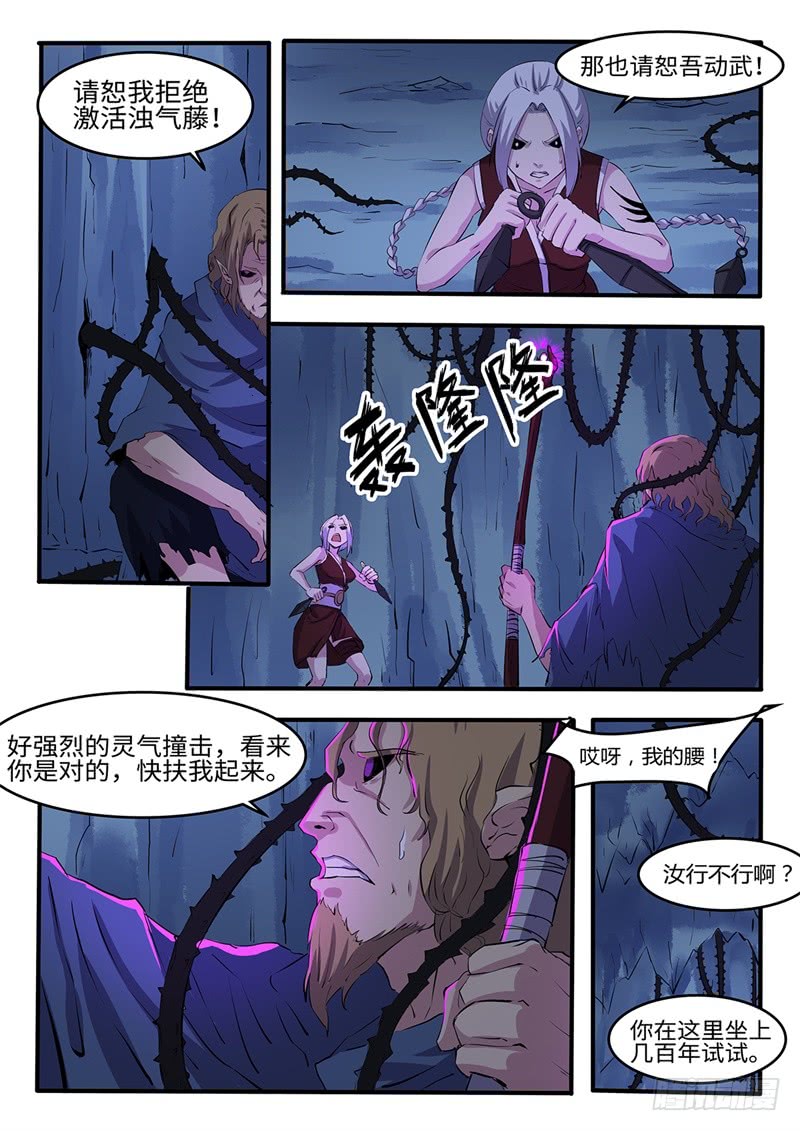 神州亂 - 第204話 濁氣藤 - 2