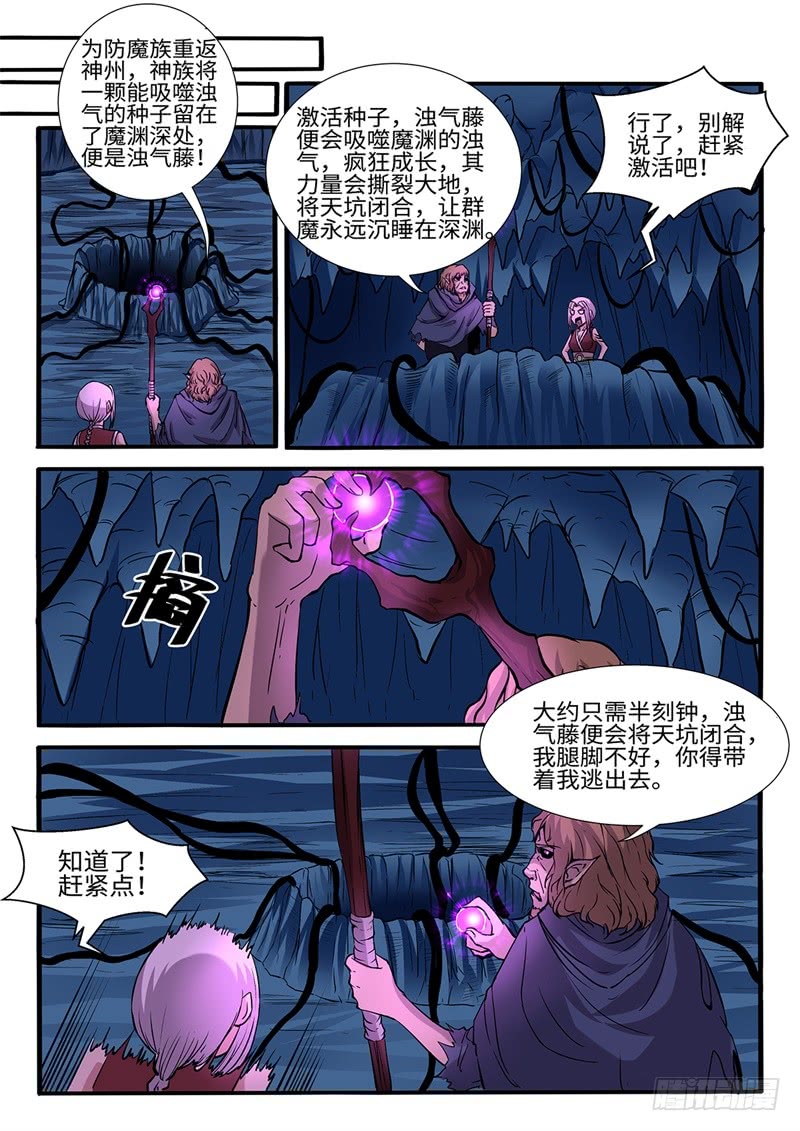 第204话 浊气藤-第178话