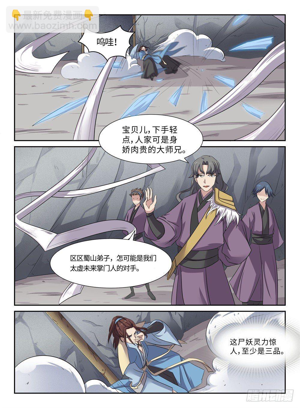 第22话 尸妖-第22话