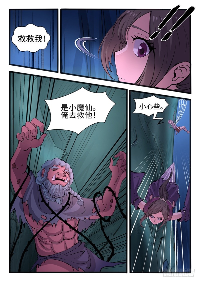 神州亂 - 第205話 逃離深淵 - 1