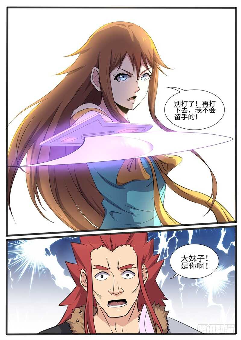 第221话 大妹子-第196话