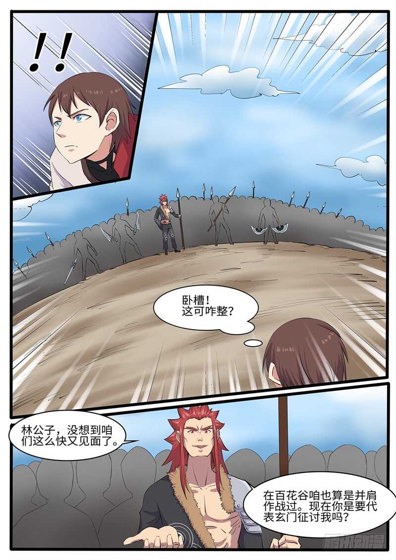 第221话 大妹子-第196话