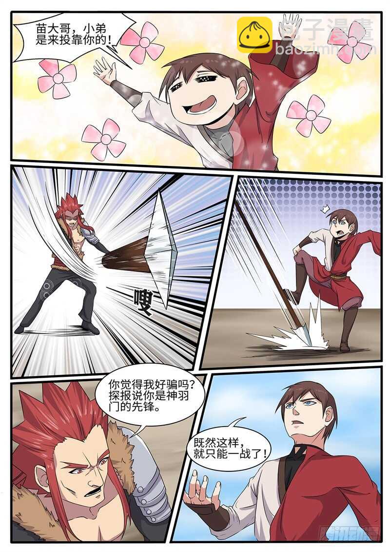 第221话 大妹子-第196话