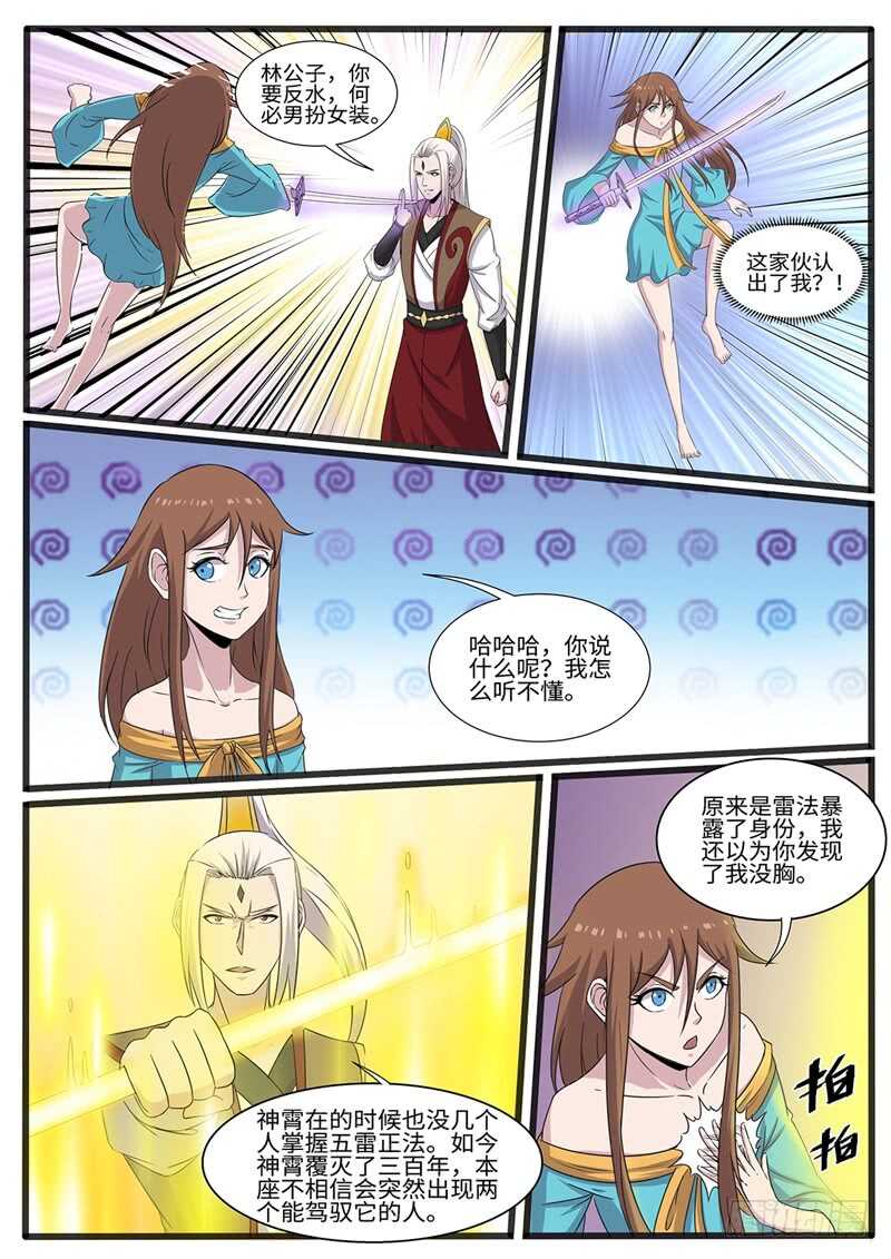 第223话 蔷薇VS军神-第198话