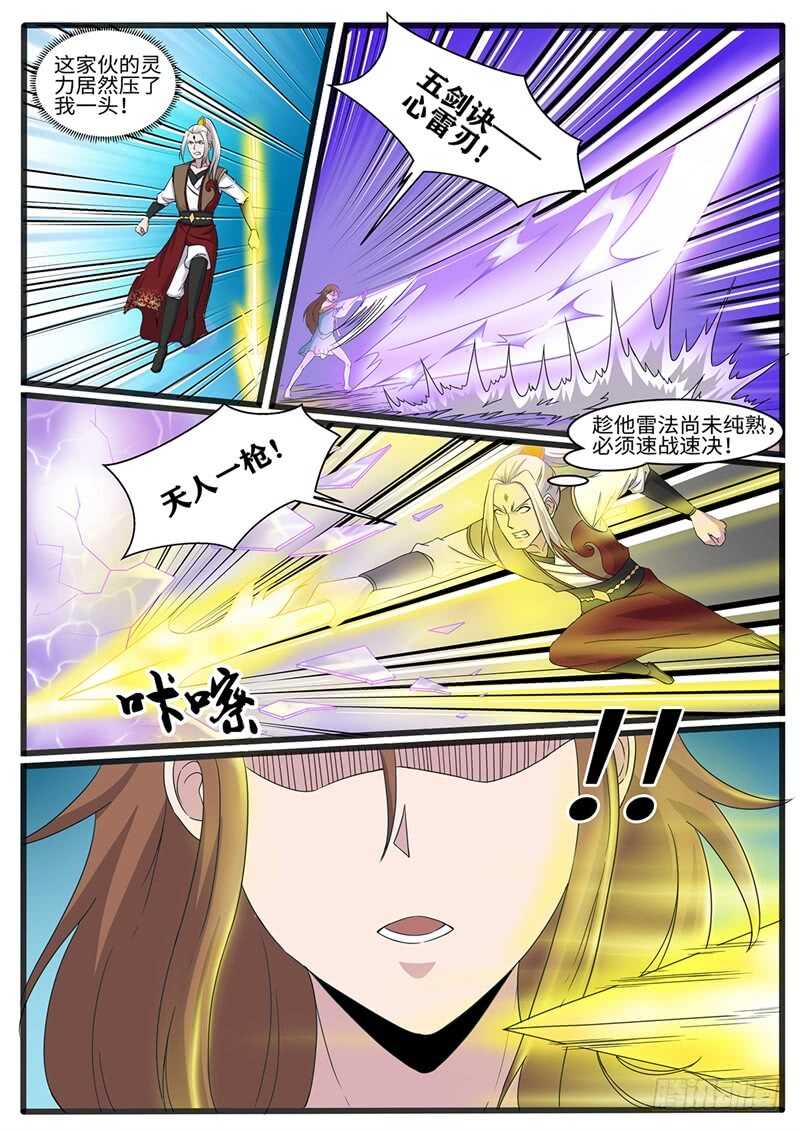 第223话 蔷薇VS军神-第198话