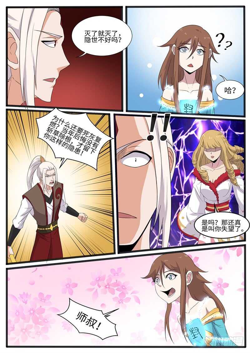 第223话 蔷薇VS军神-第198话