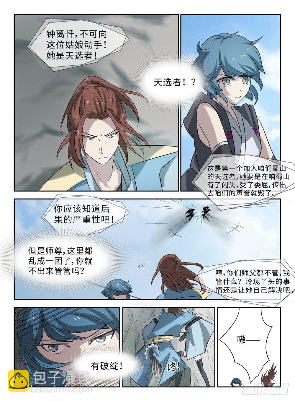 第24话 山门乱斗-第24话