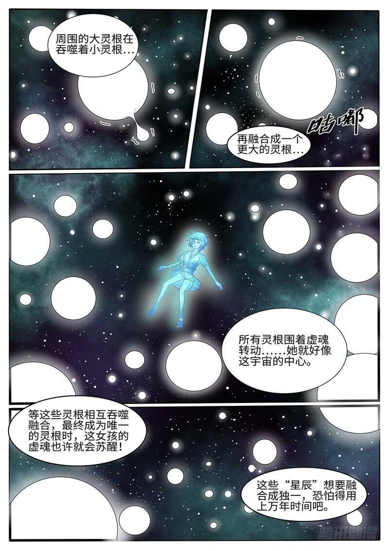 第227话 浩瀚星辰-第202话